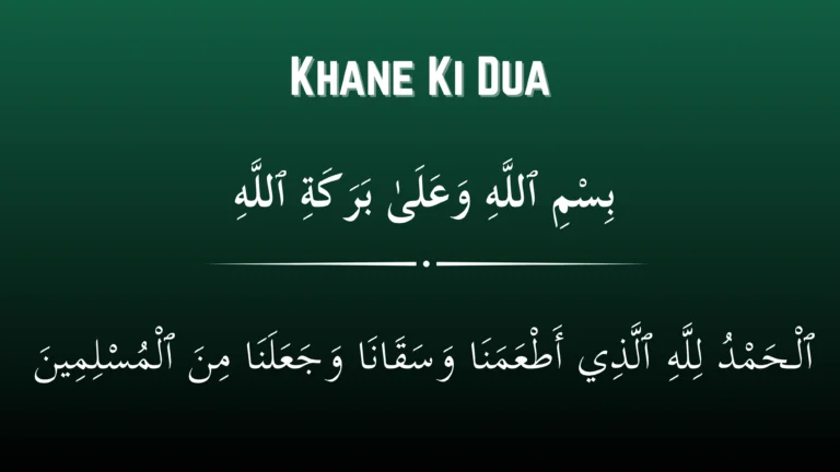 खाना खाने की दुआ | Khana Khane Ki Dua