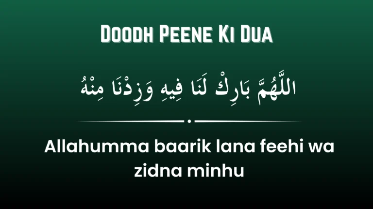 Doodh Peene Ki Dua