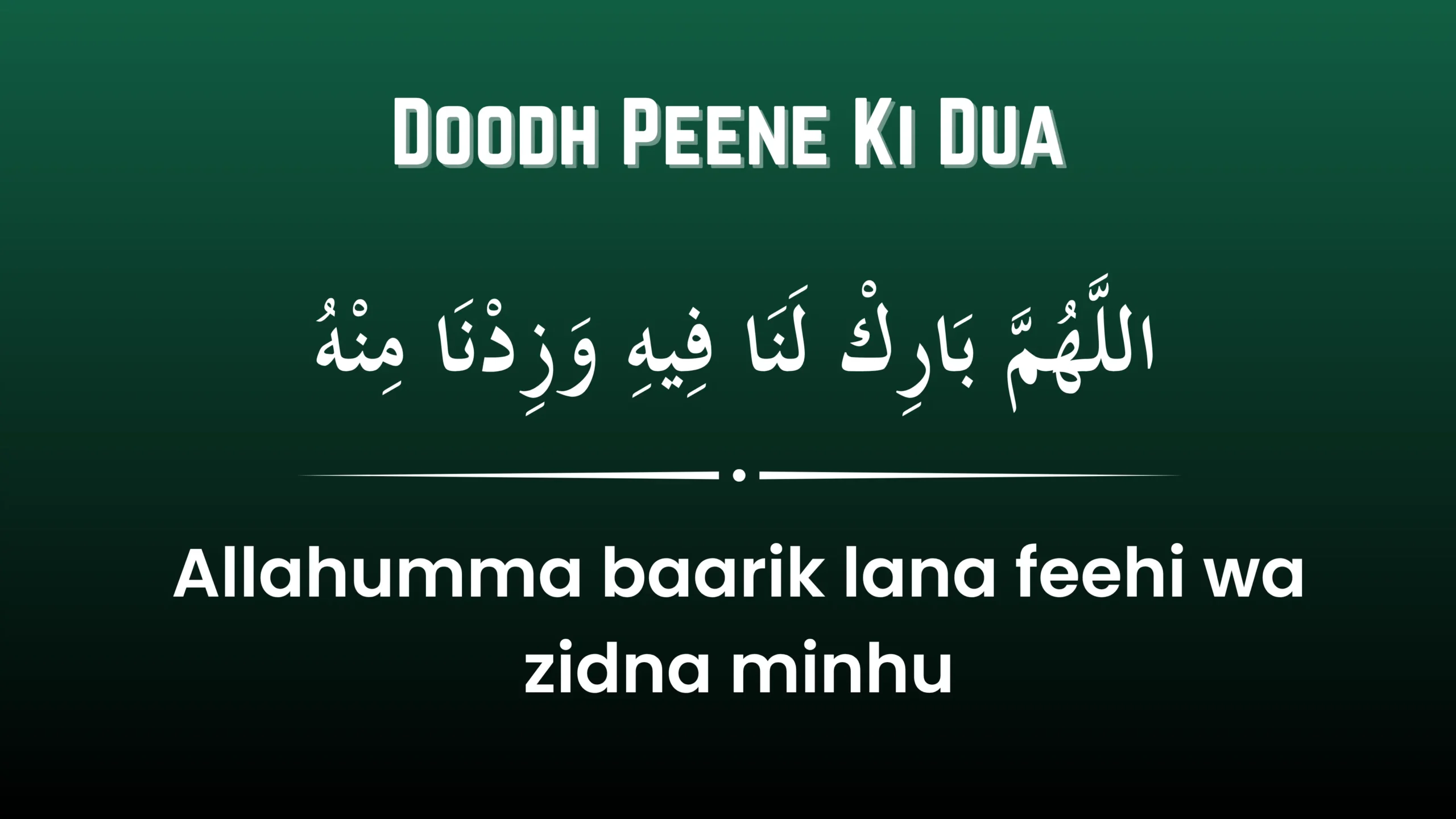 Doodh Peene Ki Dua