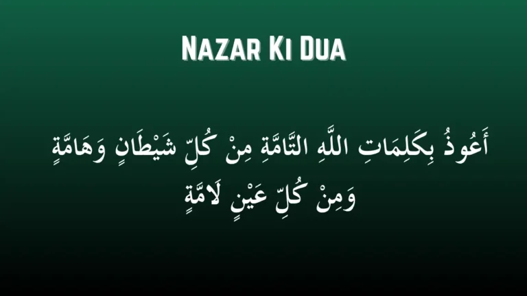 नज़र की दुआ | Nazar Ki Dua