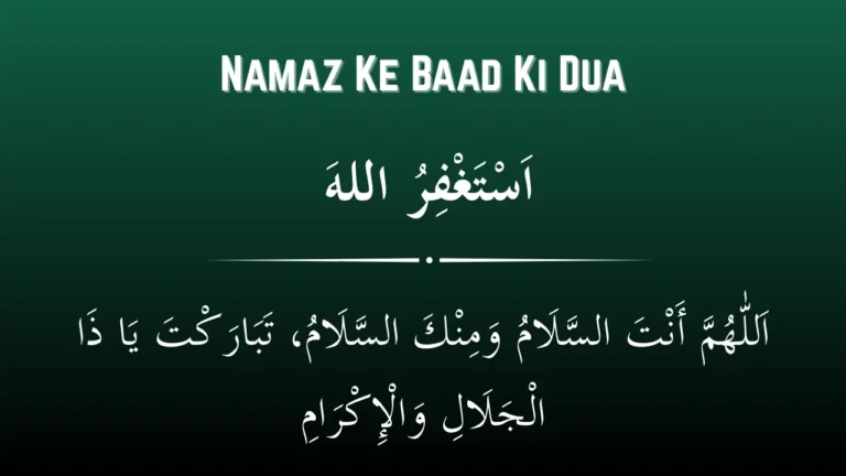 Namaz Ke Baad Ki Dua