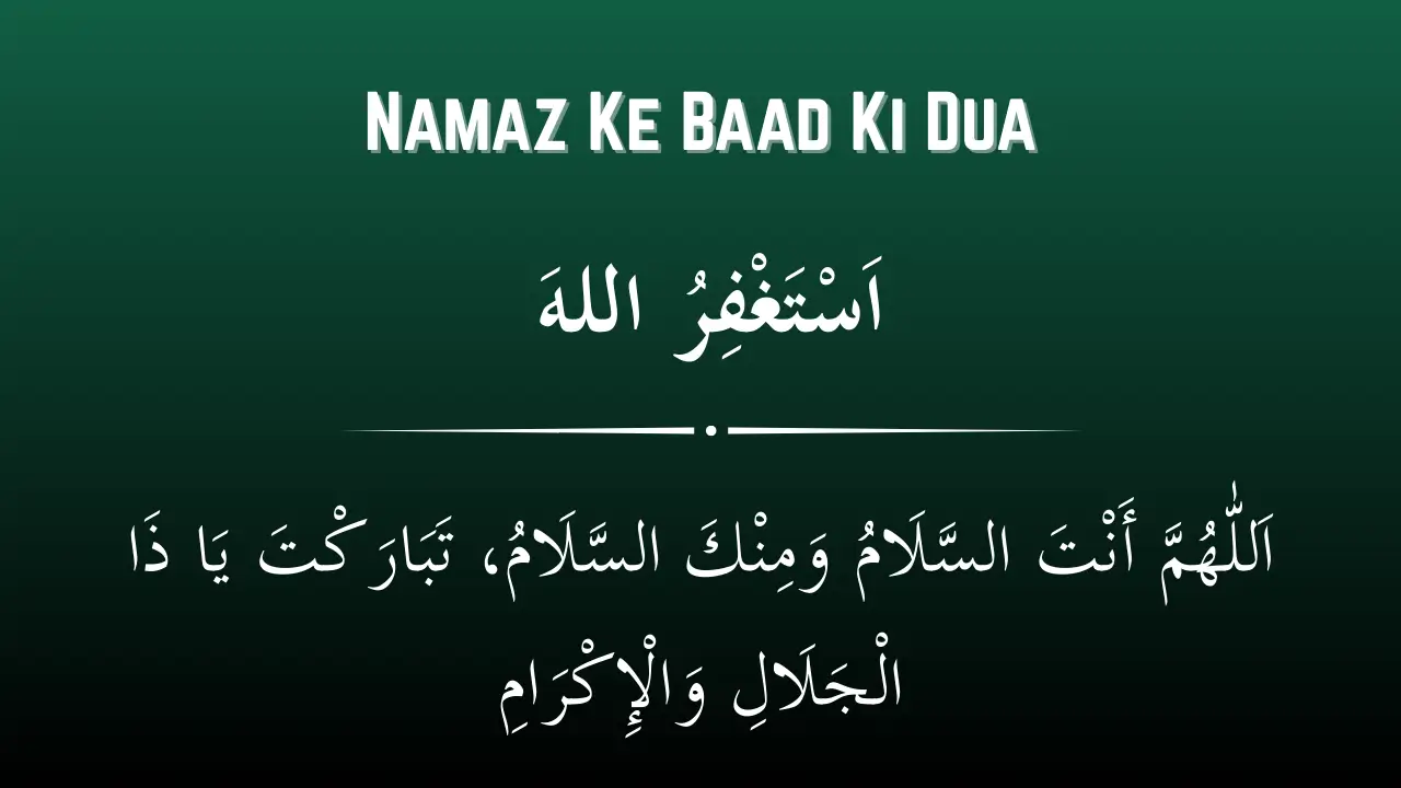 नमाज के बाद की दुआ | Namaz Ke Baad Ki Dua
